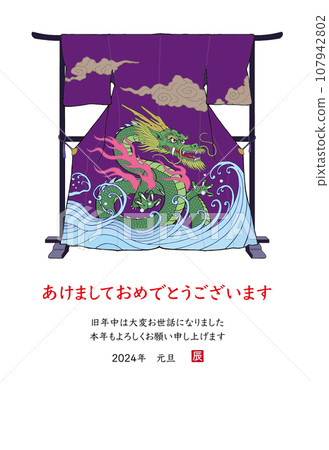 2024年龍年賀年片 龍紋和服掛在紋章架上 107942802