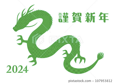 2024年新年賀卡插畫素材 2024年新年賀卡插畫素材 107953812