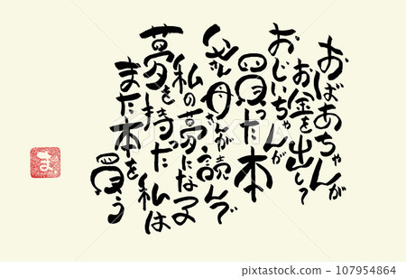 calligraphy message calligraphy message 107954864