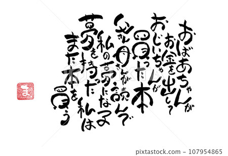 calligraphy message calligraphy message 107954865