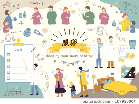A collection of illustration materials that are easy to use for colds 107956004