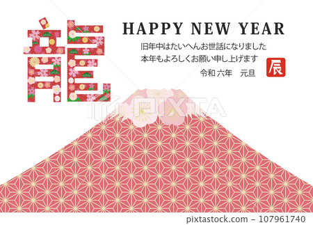 達富士山新年快樂新年賀卡 107961740
