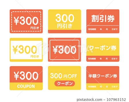 300日圓優惠券插圖套裝 300日圓優惠券插圖套裝 107963152