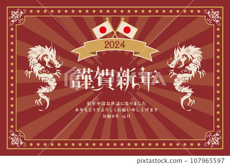 Retro New Year's card for 2024 Year of the Dragon 107965597