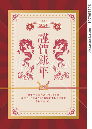 Retro New Year's card for 2024 Year of the Dragon 107965598