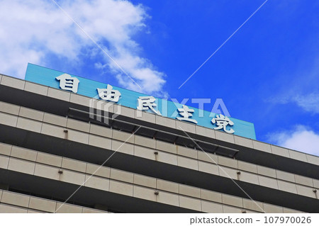 LDP headquarters LDP headquarters 107970026