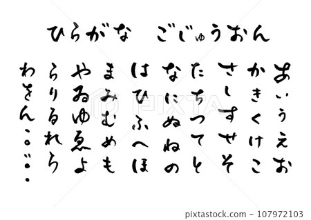 50個毛筆平假名發音 107972103