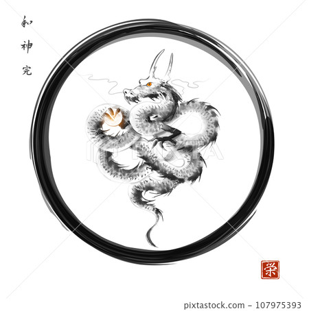 Ink wash painting of dragon in black enso zen circle on white background. Traditional oriental ink painting sumi-e, u-sin, go-hua. Translation of hieroglyphs - harmony, spirit, perfection, prosperity 107975393