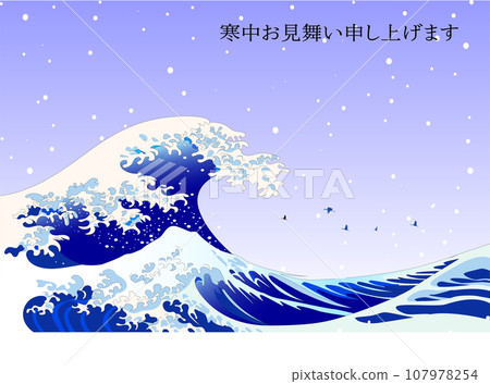 Ukiyo-e landscape illustration of large waves for winter greetings postcards 107978254