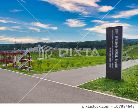 Entrance and signboard of Minamisanriku Town Earthquake Reconstruction Memorial Park Entrance and signboard of Minamisanriku Town Earthquake Reconstruction Memorial Park 107984642