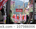 Komachi street image 107986006