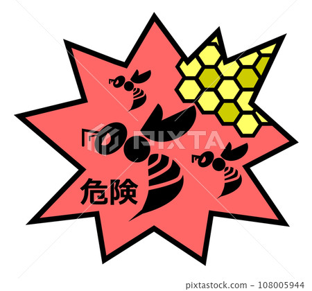 警告牌插圖告知危險和兇猛黃蜂的危險 警告牌插圖告知危險和兇猛黃蜂的危險 108005944