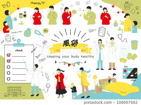 A collection of illustration materials that are easy to use for colds 108007882
