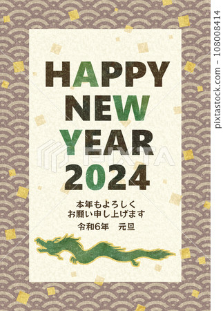 時尚日式龍年新年賀卡模板,垂直格式 6(新年快樂) 時尚日式龍年新年賀卡模板,垂直格式 6(新年快樂) 108008414