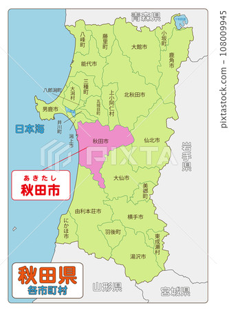 秋田市 108009945