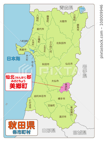 仙北郡美里町 108009946