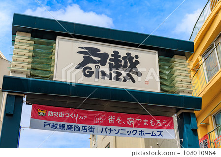 Tokyo, Shinagawa Ward, Togoshi Ginza Shopping District 108010964