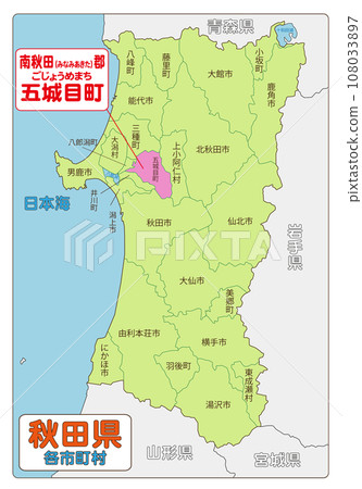 Gojome Town, Minamiakita District 108033897