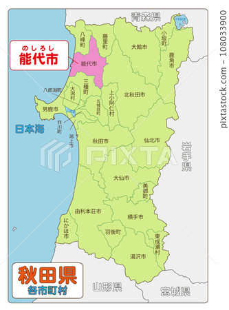 Noshiro City Noshiro City 108033900