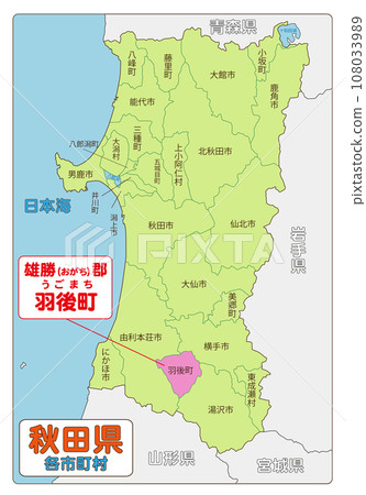 小勝區羽後町 小勝區羽後町 108033989