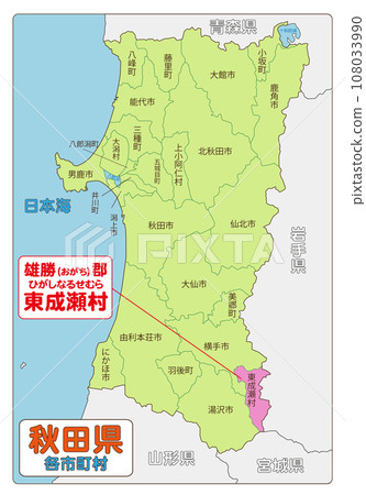 Higashinaruse Village, Ogatsu District 108033990