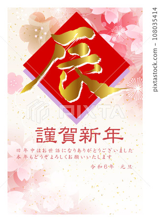 龍新年賀卡生肖背景 龍新年賀卡生肖背景 108035414