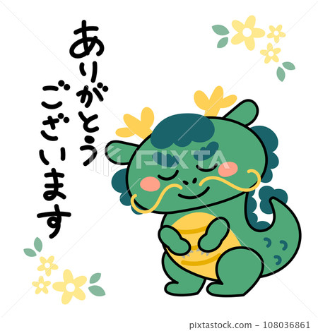 可愛的龍鞠躬的插圖素材謝謝 可愛的龍鞠躬的插圖素材謝謝 108036861