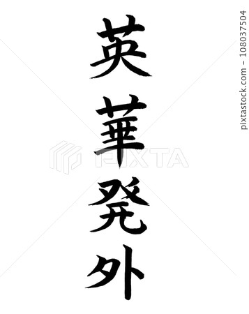 Four-character idioms from outside of English and Chinese 108037504