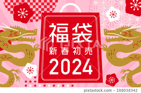 2024 Year of the Dragon Japanese style print silhouette simple modern background frame design material for New Year's cards and lucky bags 108038342