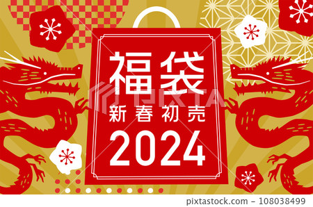2024 Year of the Dragon Japanese style print silhouette simple modern background frame design material for New Year's cards and lucky bags 108038499
