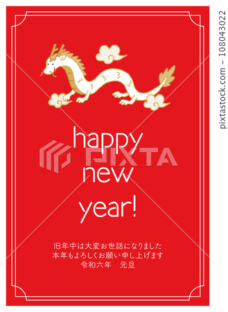 2024 Year of the Dragon New Year's card happy new year 2024 Year of the Dragon New Year's card happy new year 108043022