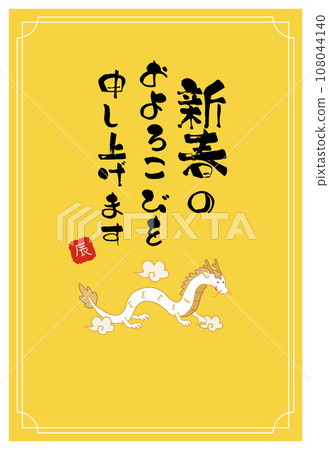 2024年龍年賀年片 賀年片 108044140