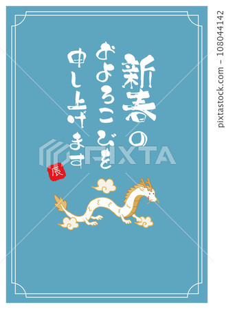 2024年龍年賀年片 賀年片 108044142