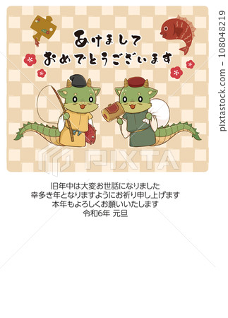 印有大黑大人和惠比壽大人龍字的新年賀卡 108048219