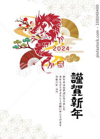2024龍年賀年片 2024龍年賀年片 108048400