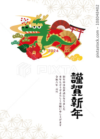 2024龍年賀年片 108048402