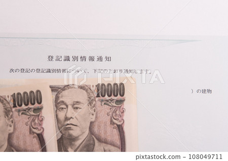 【登記身分資訊通知及鈔票】 【登記身分資訊通知及鈔票】 108049711