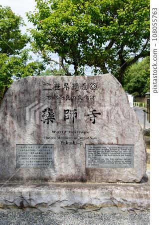 藥師寺石碑 奈良 藥師寺石碑 奈良 108055763