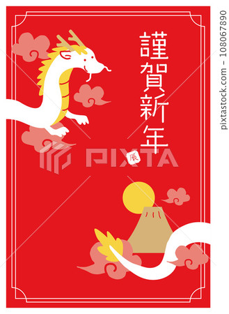 2024年龍年新年賀卡新年快樂 2024年龍年新年賀卡新年快樂 108067890