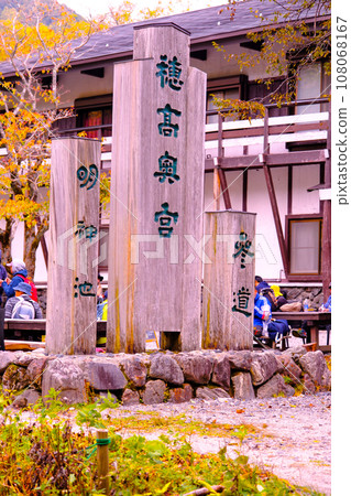 Hotaka Shrine Okumiya approach monument (vertical) 108068167