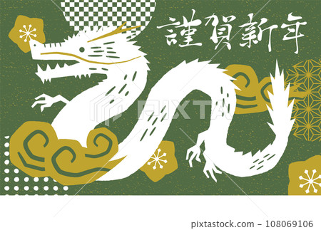 2024日式現代可愛手繪生肖龍年新年卡片設計 2024日式現代可愛手繪生肖龍年新年卡片設計 108069106