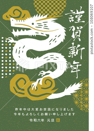 2024日式現代可愛手繪生肖龍年新年卡片設計 2024日式現代可愛手繪生肖龍年新年卡片設計 108069107
