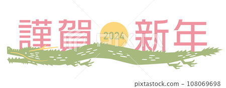 2024 Dragon and Happy New Year pop text materials that can be used for New Year's cards, logos, and titles for the Year of the Dragon 2024 Dragon and Happy New Year pop text materials that can be used for New Year's cards, logos, and titles for the Year of the Dragon 108069698