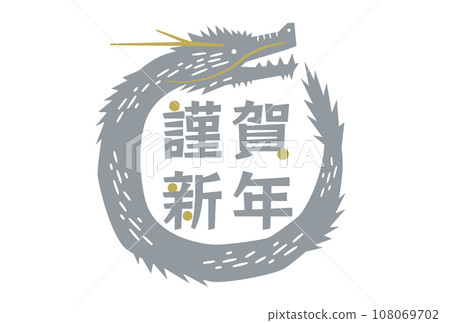 2024龍年新年快樂流行文字素材，可用於龍年的新年賀卡、標誌和標題 108069702