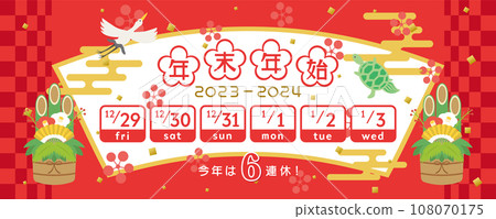 2023/2024 年底年初日曆 108070175