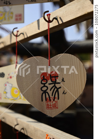 Yasaka Shrine “En” Ema Yasaka Shrine “En” Ema 108072275