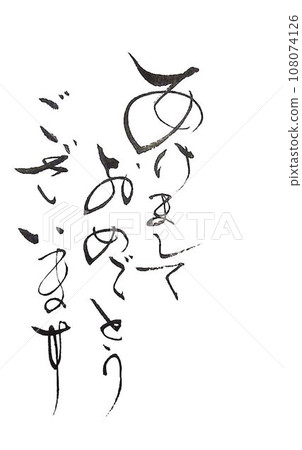 用毛筆寫的新年快樂 108074126