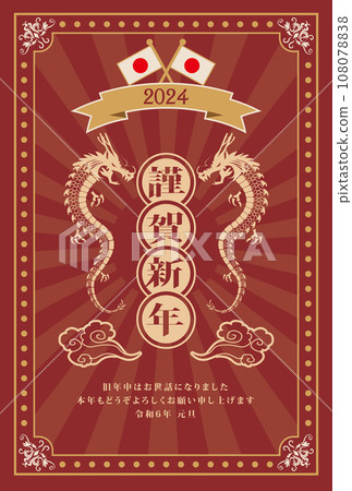 2024龍年賀年片 108078838