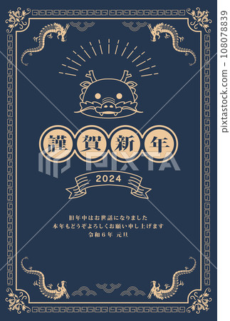 2024龍年賀年片 108078839