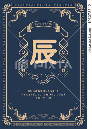 2024龍年賀年片 108078840